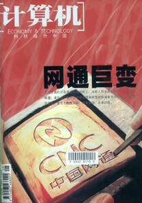 《計(jì)算機(jī)周刊》雜志版面費(fèi)多少錢