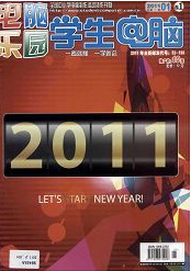 《電腦樂園》計(jì)算機(jī)期刊