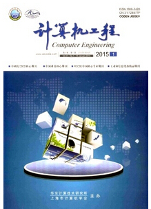 《計(jì)算機(jī)工程》計(jì)算機(jī)科技期刊