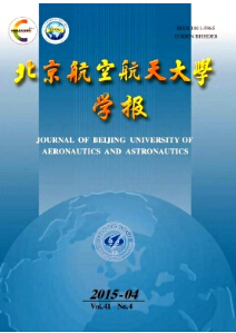 《北京航空航天大學(xué)學(xué)報(bào)》雜志最新