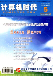 《計(jì)算機(jī)時(shí)代》計(jì)算機(jī)科技論文