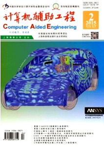 《計(jì)算機(jī)輔助工程》計(jì)算機(jī)期刊論文