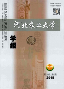 《河北農(nóng)業(yè)大學(xué)學(xué)報(bào)》農(nóng)業(yè)科技論文發(fā)表