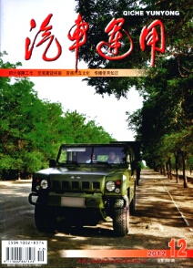 《汽車運(yùn)用》雜志