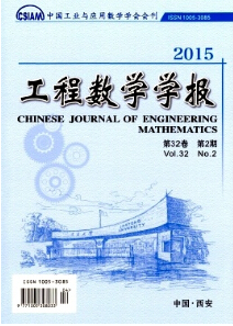 《工程數(shù)學(xué)學(xué)報(bào)》工程科技論文發(fā)表