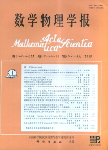 《數(shù)學(xué)物理學(xué)報(bào)》教育期刊論文