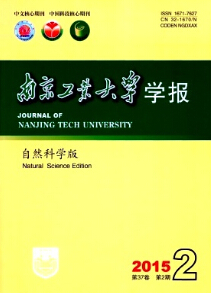 《南京工業(yè)大學(xué)學(xué)報(bào)》（自然科學(xué)版）雜志