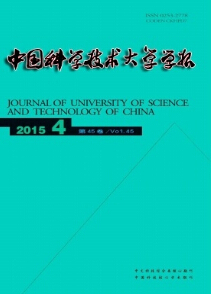 《中國(guó)科學(xué)技術(shù)大學(xué)學(xué)報(bào)》科技期刊論文