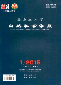 《黑龍江大學(xué)自然科學(xué)學(xué)報(bào)》農(nóng)業(yè)科技類期刊