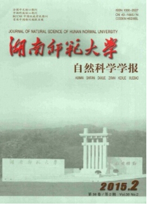 《湖南師范大學(xué)自然科學(xué)學(xué)報(bào)》農(nóng)業(yè)科技期刊論文發(fā)表