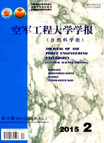 《空軍工程大學(xué)學(xué)報(bào)》科技工程師論文發(fā)表