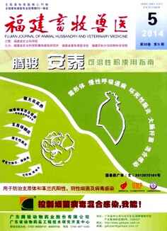 福建畜牧獸醫(yī)