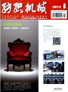 紡織機(jī)械期刊論文發(fā)表