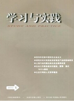 學習與實踐雙核心期刊投稿