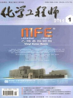 化學(xué)工程師雜志