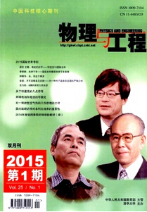《物理與工程》科技期刊論文發(fā)表