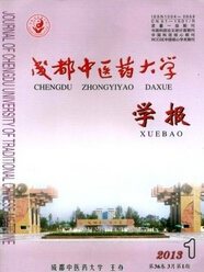 成都中醫(yī)藥大學(xué)學(xué)報(bào)雜志