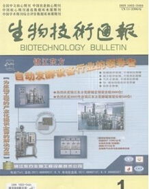 生物技術(shù)通報(bào)雜志