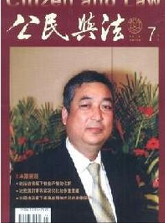 出刊較快的雜志:公民與法期刊