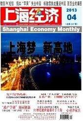 上海經(jīng)濟(jì)雜志