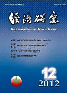 經(jīng)濟(jì)研究期刊