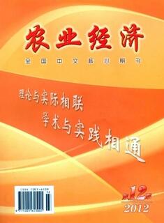 農(nóng)業(yè)經(jīng)濟(jì)期刊
