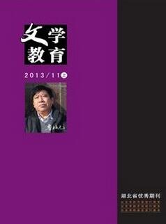 文學(xué)教育期刊