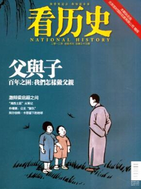 《看歷史》歷史期刊論文發(fā)表