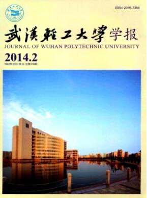 《武漢輕工大學(xué)學(xué)報(bào)》工業(yè)設(shè)計(jì)期刊論文