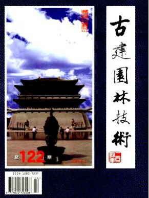 《古建園林技術(shù)》園林工程師職稱論文發(fā)表