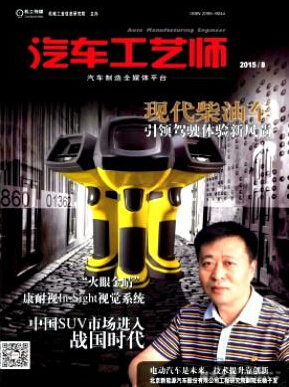 《汽車工藝師》車輛工程論文發(fā)表