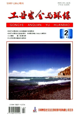 工業(yè)安全與環(huán)保
