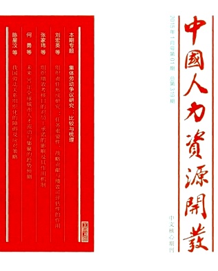 中國人力資源開發(fā)