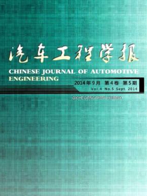 《汽車工程學(xué)報(bào)》工程科技類期刊