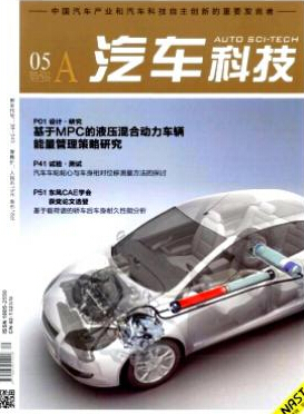 《汽車科技》雜志論文發(fā)表
