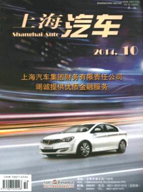 《上海汽車》車輛工程論文發(fā)表