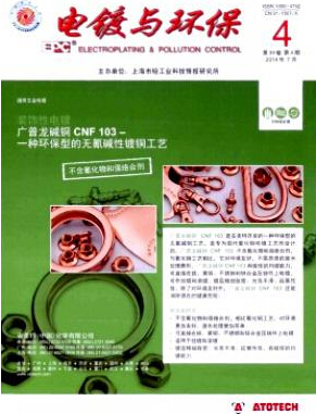 環(huán)境類好中的科技核心期刊第二本:電鍍與環(huán)保