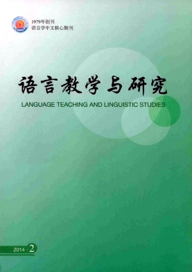語(yǔ)言教學(xué)與研究