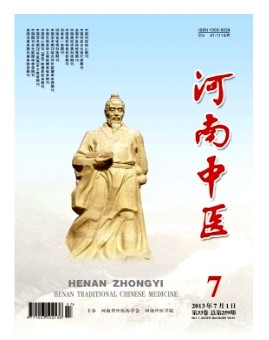 河南中醫(yī)