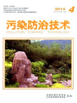 污染防治技術(shù)