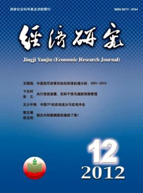 經(jīng)濟研究
