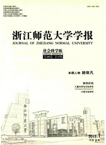 《浙江師范大學(xué)學(xué)報(bào)》教師評(píng)職稱論文發(fā)表