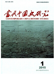 《當(dāng)代中國(guó)史研究》歷史研究論文