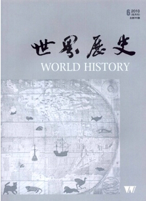 《世界歷史》期刊論文發(fā)表
