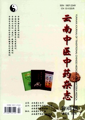 云南中醫(yī)中藥雜志