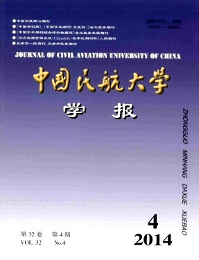 《中國(guó)民航大學(xué)學(xué)報(bào)》雜志論文發(fā)表