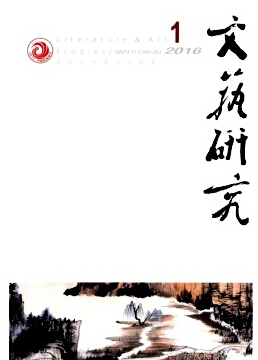 文藝研究