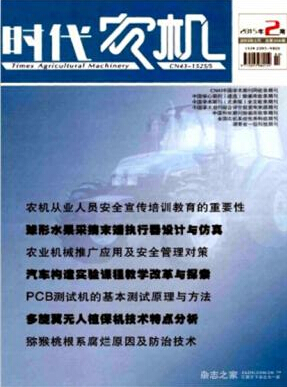《時(shí)代農(nóng)機(jī)》農(nóng)業(yè)機(jī)械論文發(fā)表