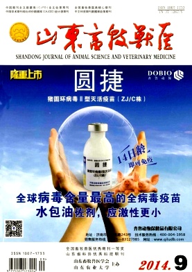 山東畜牧獸醫(yī)