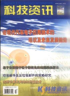 科技資訊雜志